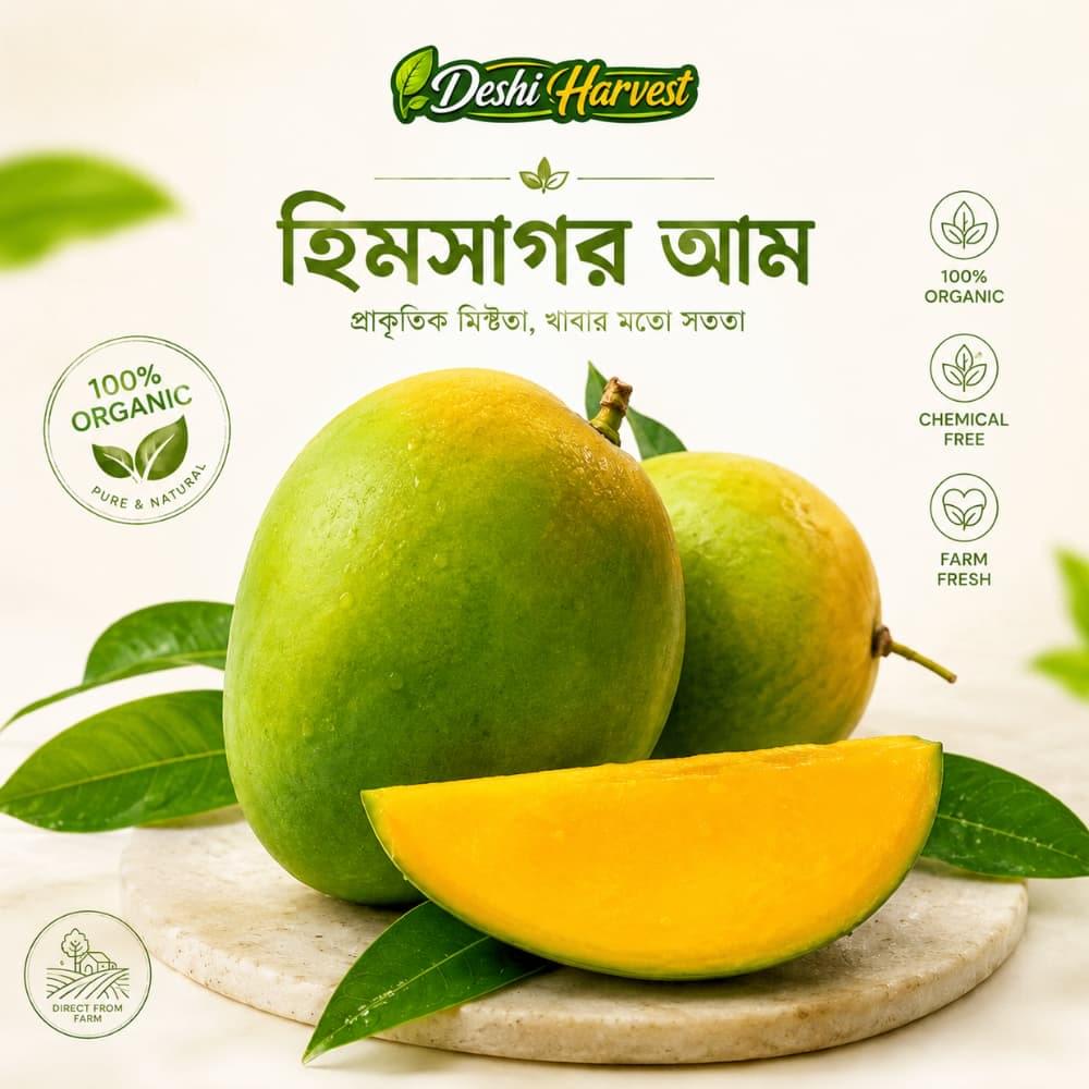 হিমসাগর আম himsagar mango